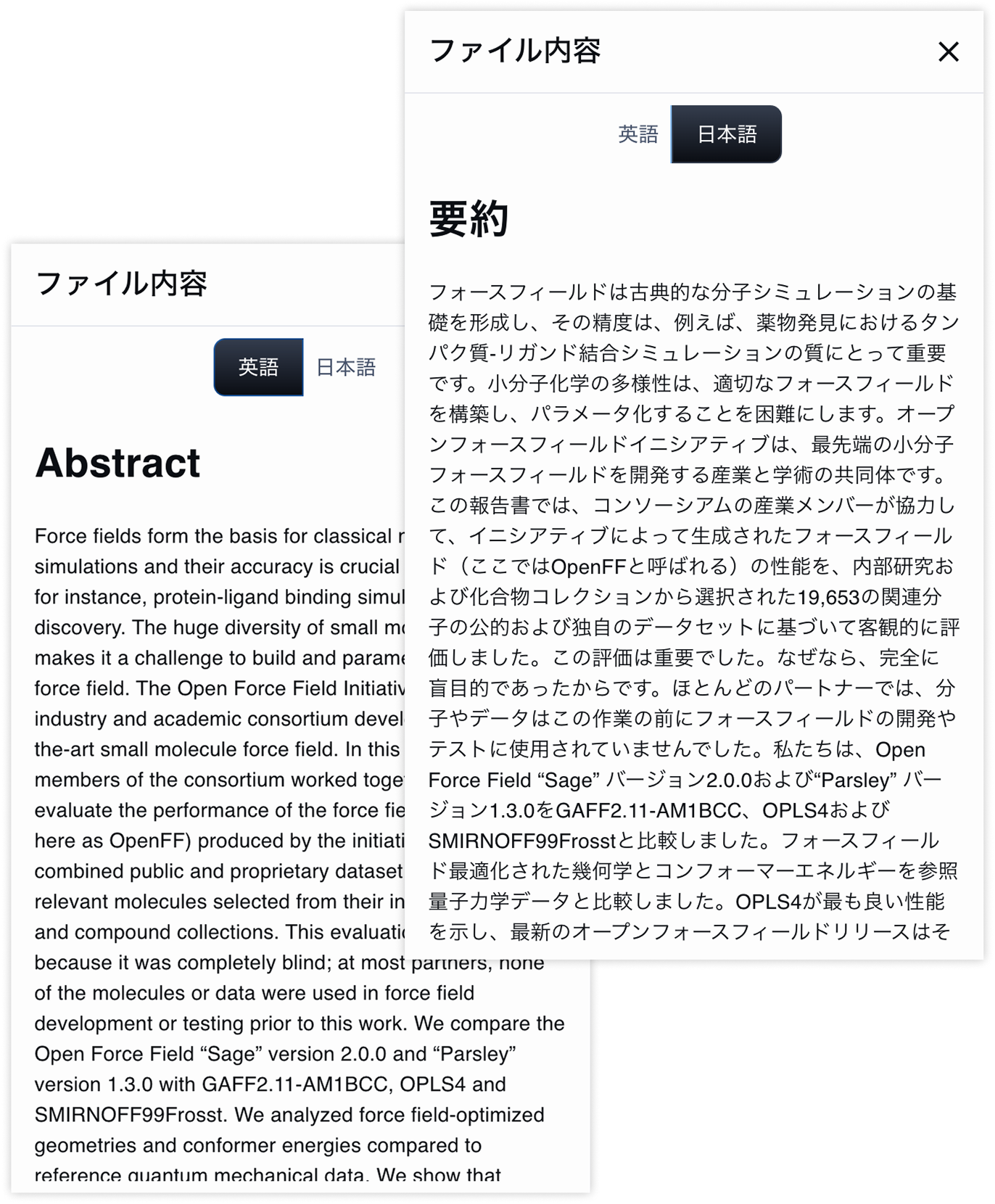 Kenkyu.aiの翻訳機能のスクリーンショット