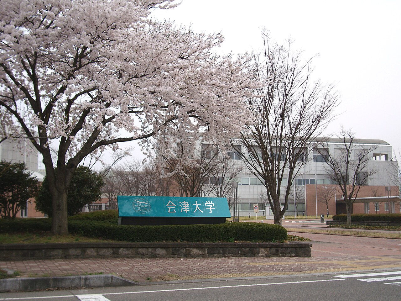 会津大学