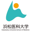 浜松医科大学