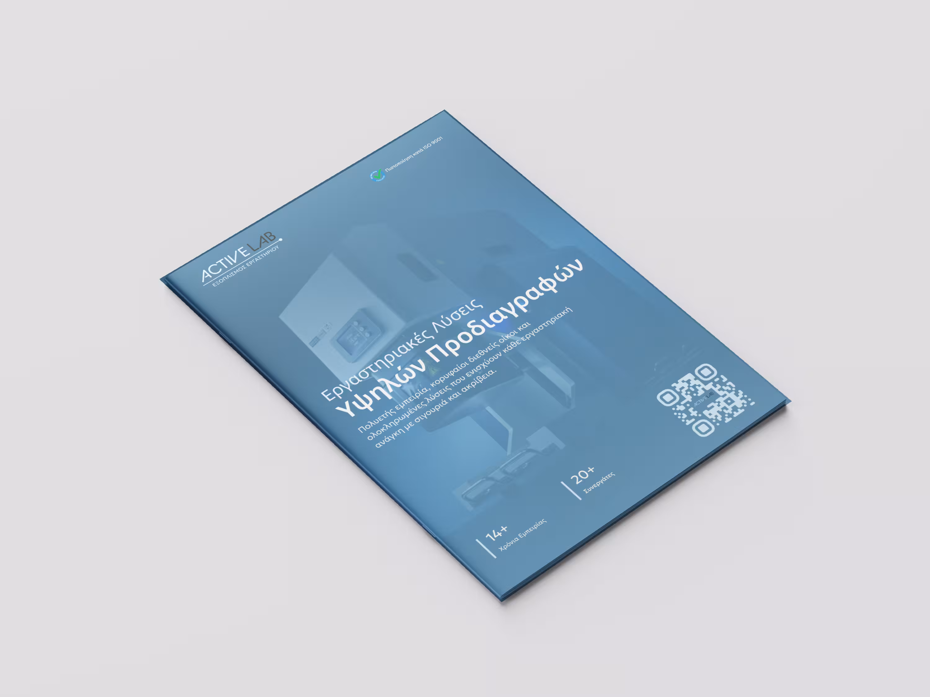 Blue brochure cover titled 'Laboratory Solutions for High-Pressure Autoclaves' in Greek with equipment images, company logo, and QR code.