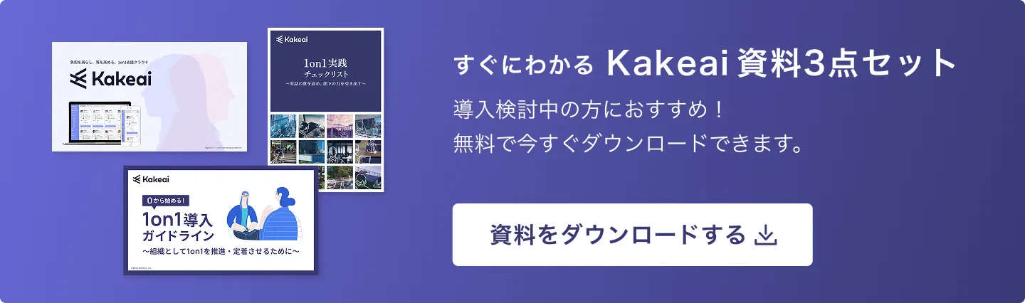 Kakeai資料3点セットダウンロード バナー
