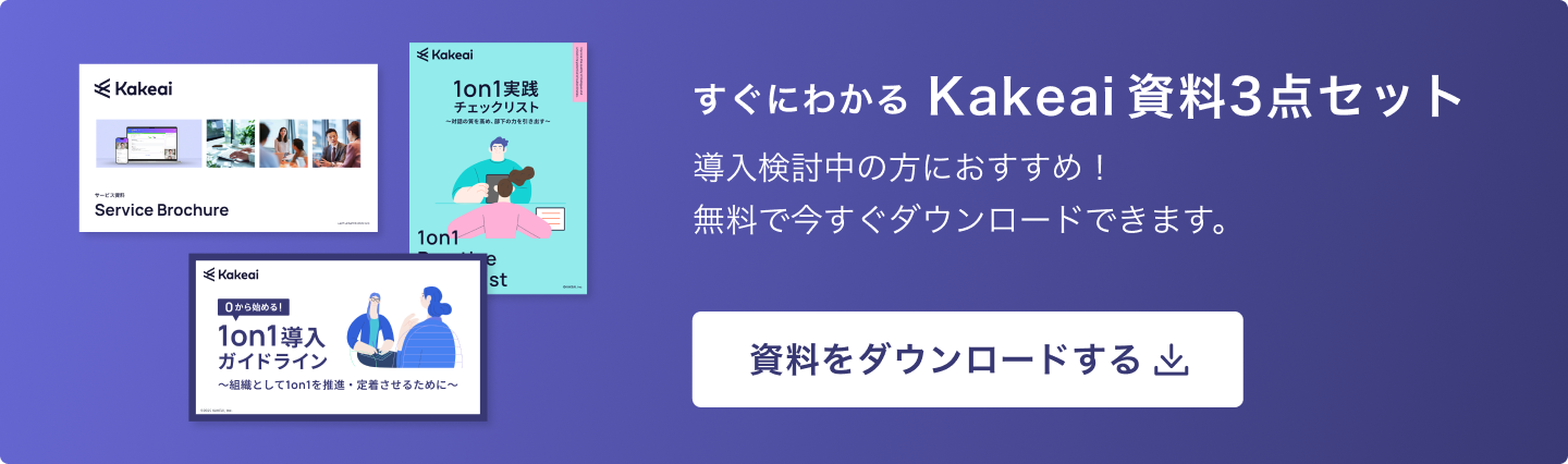 Kakeai資料3点セットダウンロード バナー