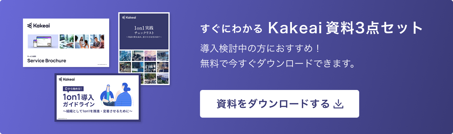 Kakeai資料３点セットダウンロード　バナー