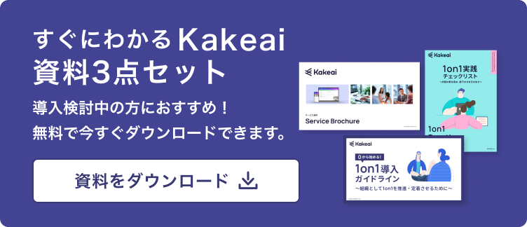 Kakeai資料３点セットダウンロード　バナー