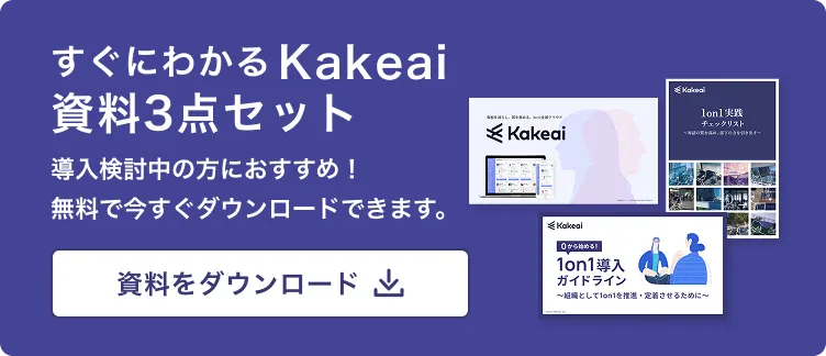 Kakeai資料３点セットダウンロード　バナー