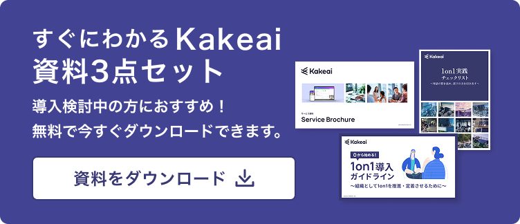 Kakeai資料３点セットダウンロード　バナー