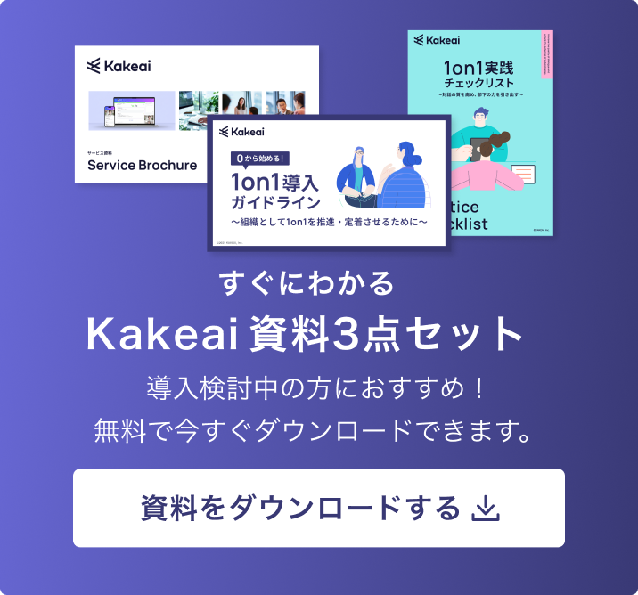 Kakeai資料3点セットダウンロード バナー