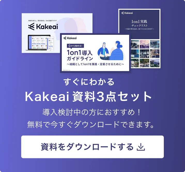 Kakeai資料3点セットダウンロード バナー