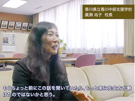 香川大学、香川県教育センター インタビュー画像