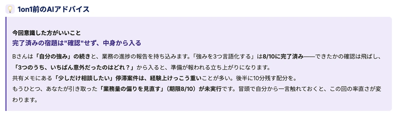 話す前 / 事前アドバイスの画面