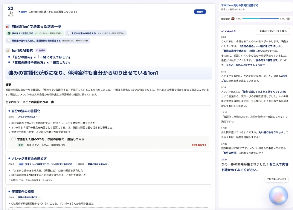 話している間 / 1on1の画面