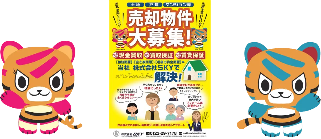 SKYキャラクター