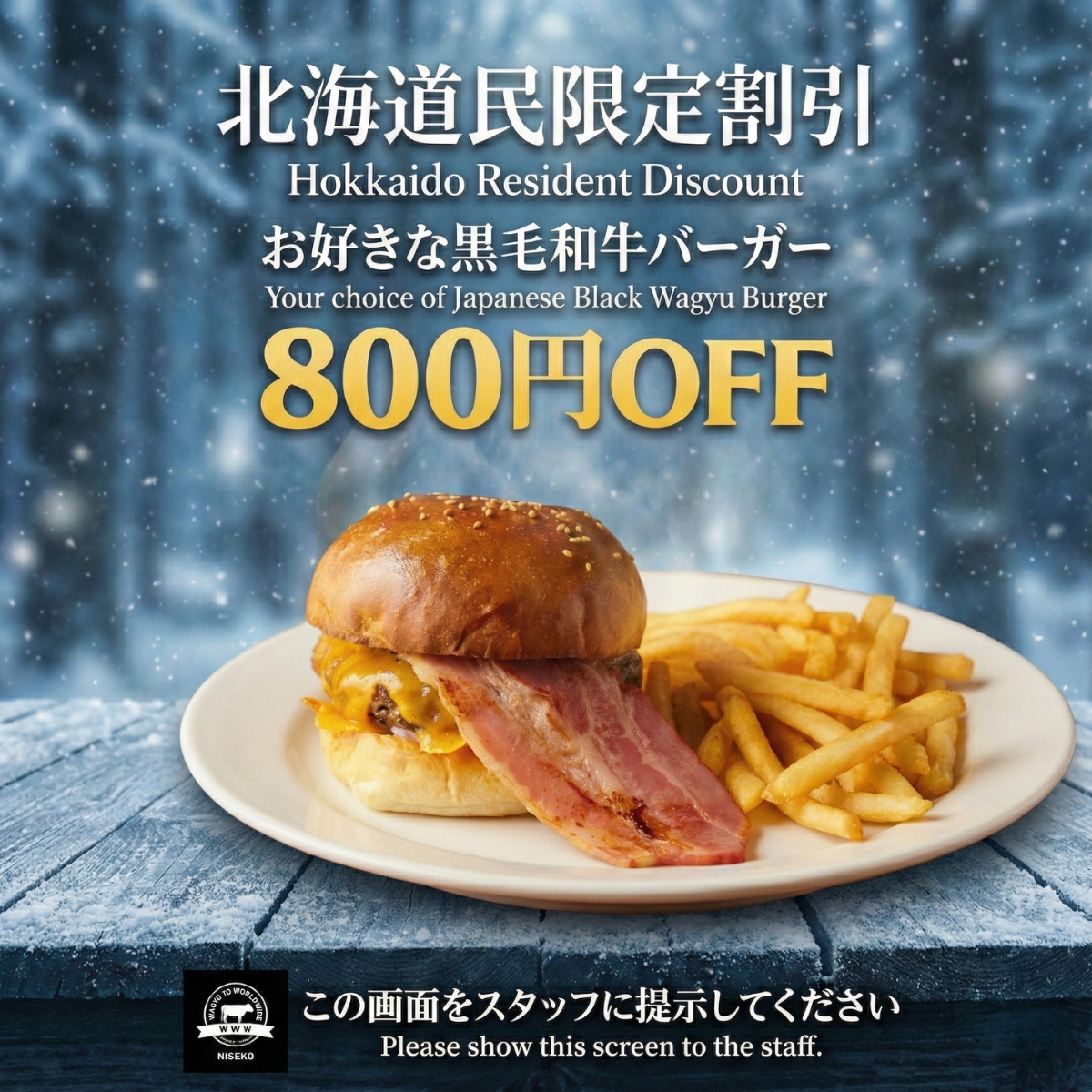 Wagyu to Worldwide ニセコ