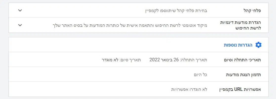הגדרות נוספות