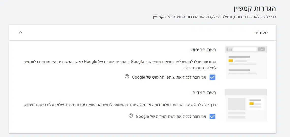 סוג הרשת לפרסום