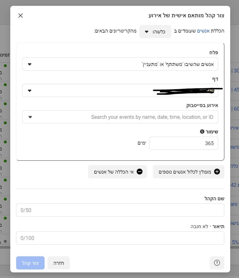 קהל על בסיס אירועים
