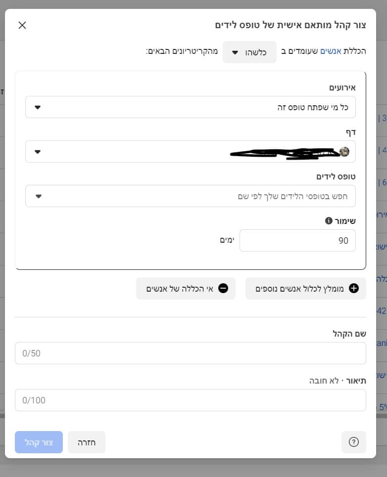 קהל לפי טפסי לידים