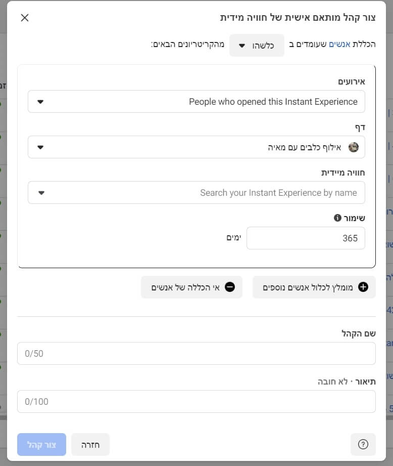 קהל לפי מי שפתח חוייה מיידית