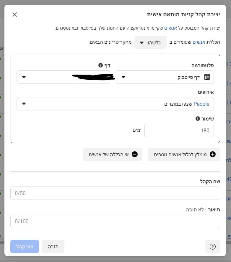 קהל צפיות במוצרים