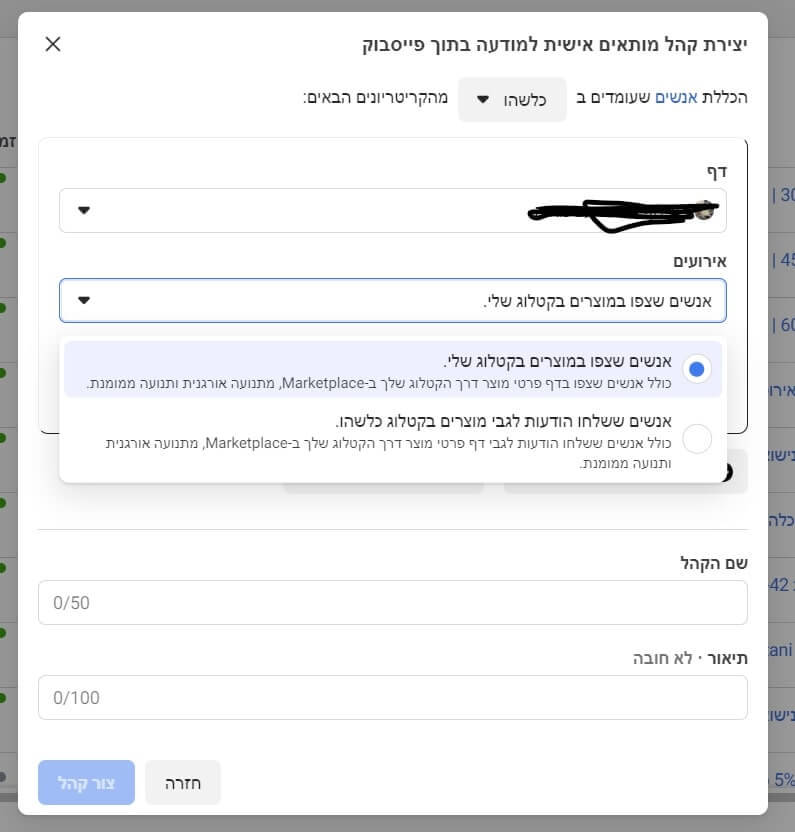 קהל על בסיס מודעות אורגניות וממומנות