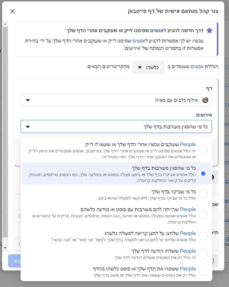 קהל אינטראקציה על בסיס דף פייסבוק
