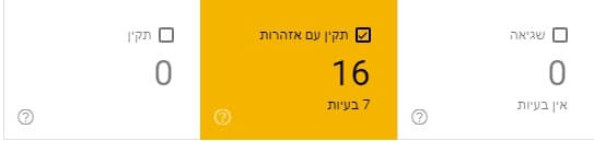 תקין עם אזהרות בגוגל
