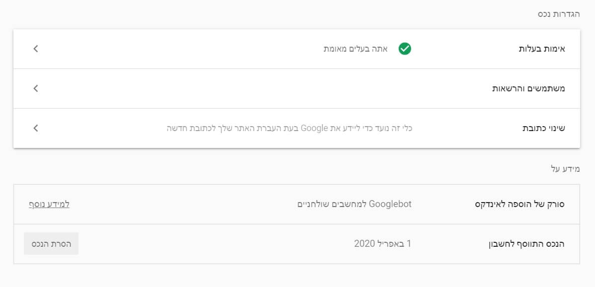 הגדרות בגוגל סרץ קונסול