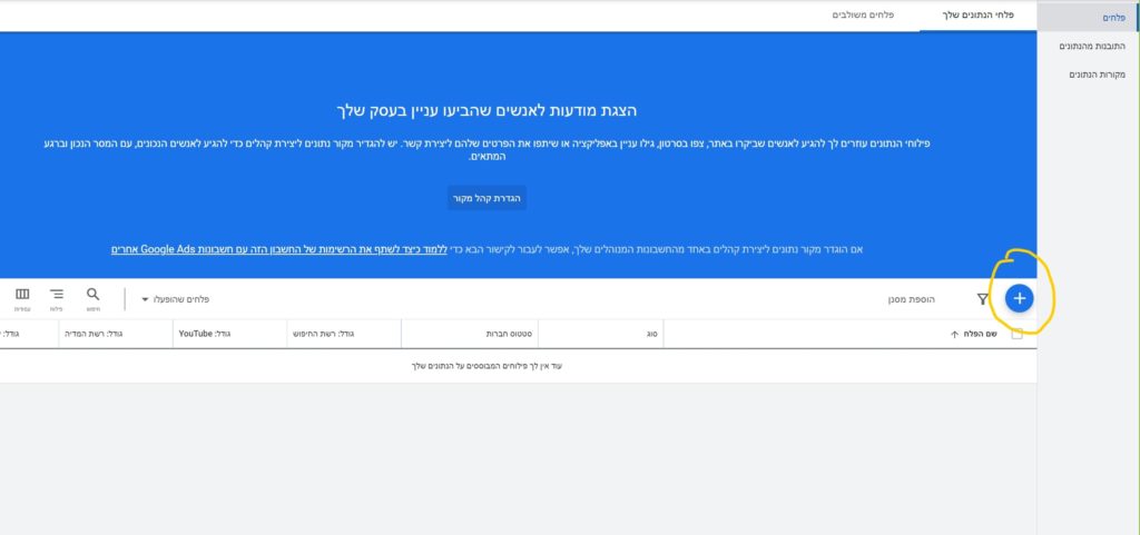 לחיצה על כפתור ה +