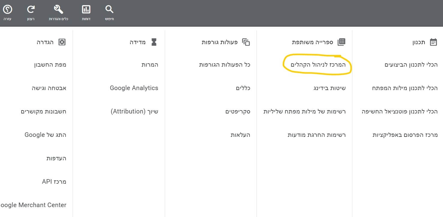 לחיצה על המרכז לניהול קהלים