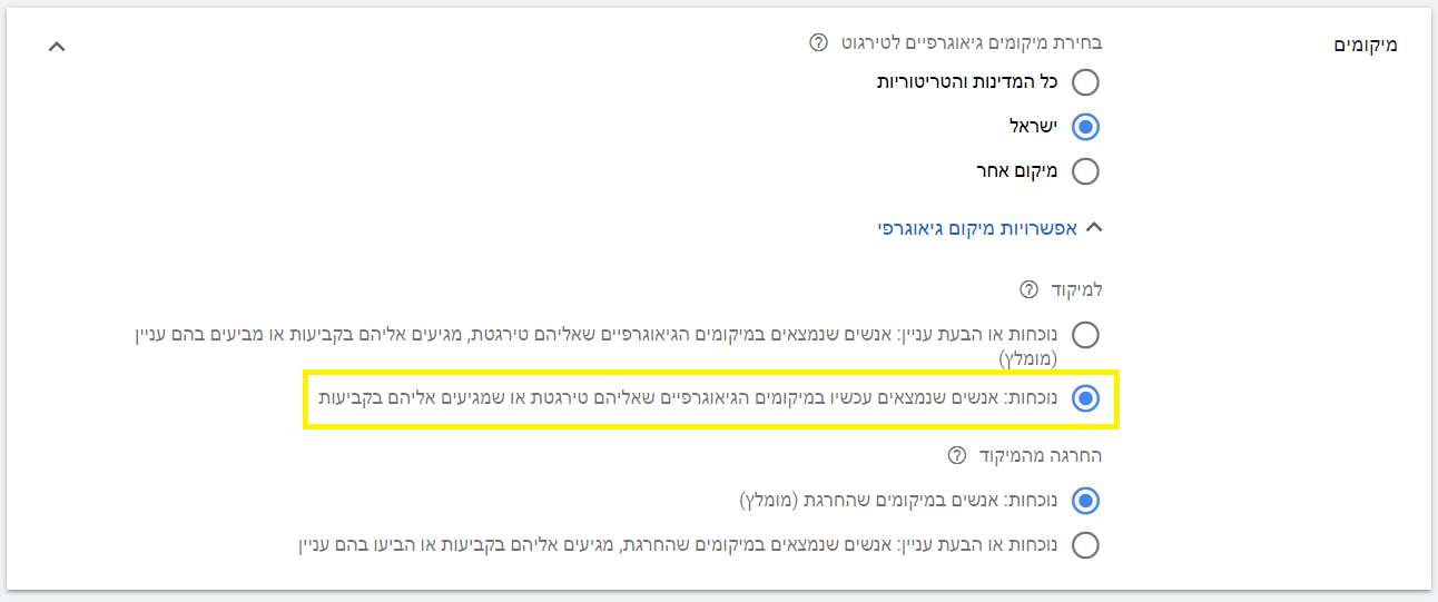בחירת מיקום לפרסום בקמפיין רימרקטינג