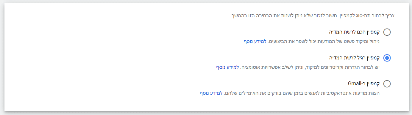 קמפיין רגיל לרשת המדיה