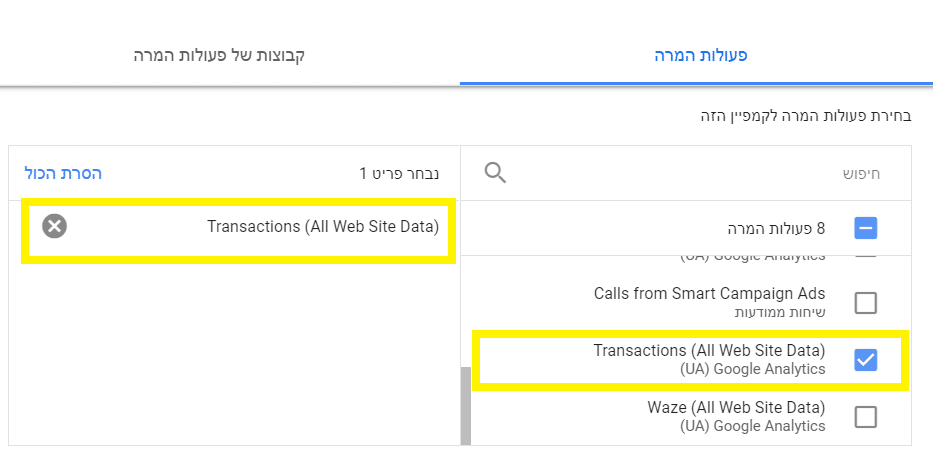עסקאות המרה