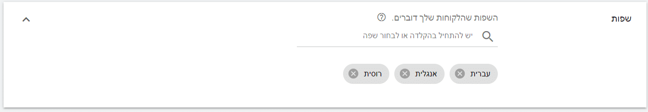 בחירת שפת משתמשים לקמפיין