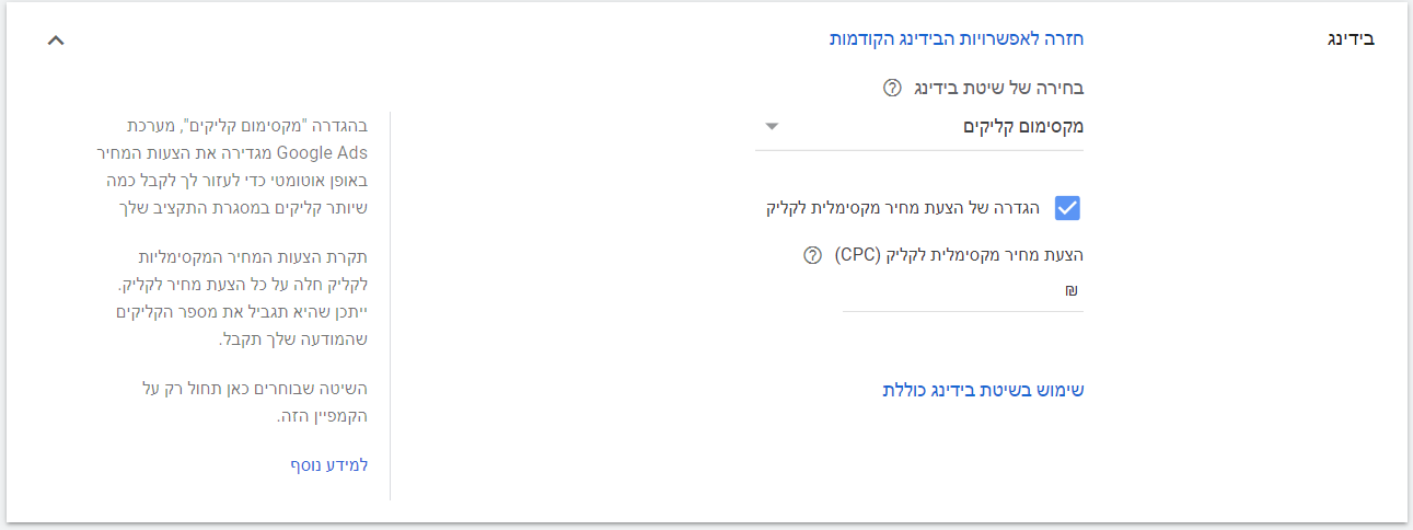 סוג מטרה בקמפיין רימרקטינג בגוגל