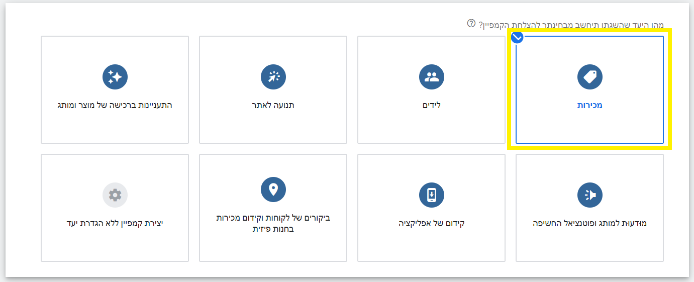 יעד מכירות בגוגל רימרקטינג