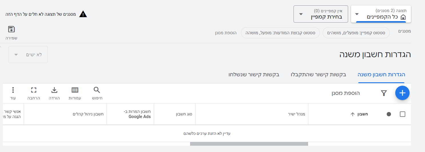 הגדרת חשבון