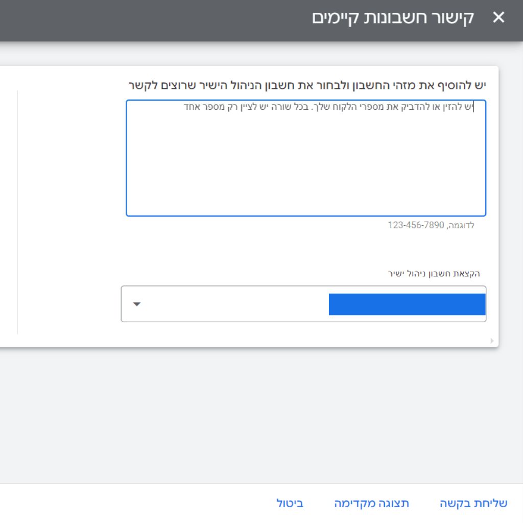 קישור לחשבון לקוח/קיים