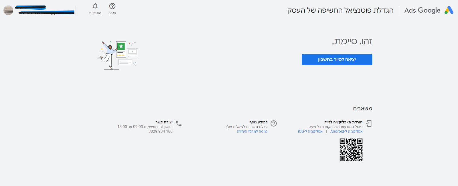סיום פתיחת חשבון