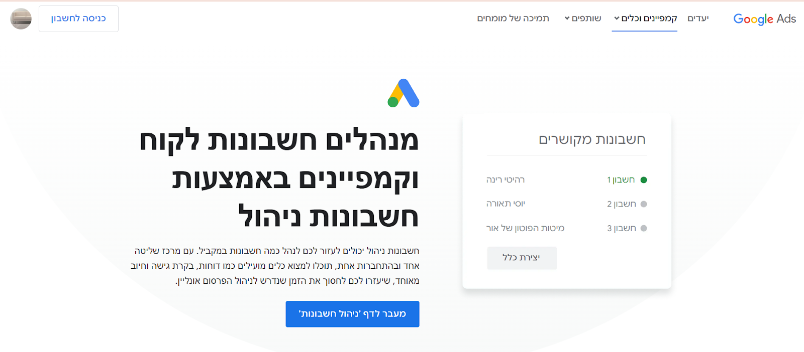 דף הבית חשבונות פרסום בגוגל