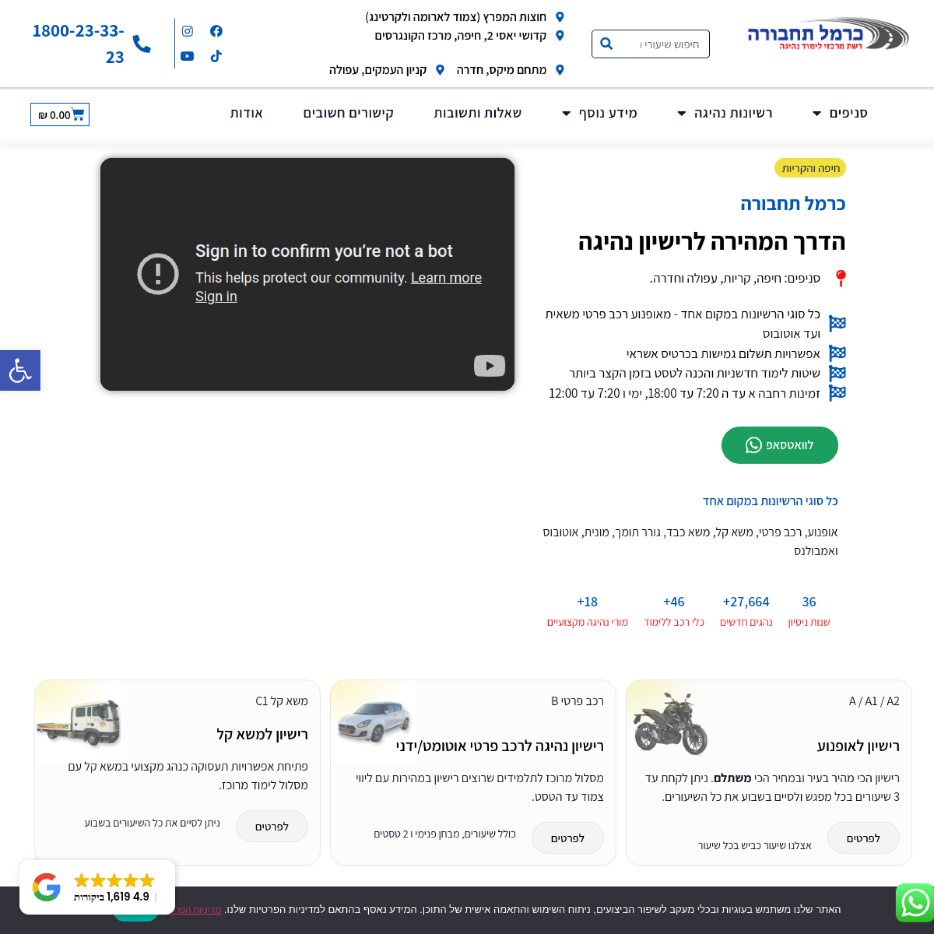 בית הספר כרמל