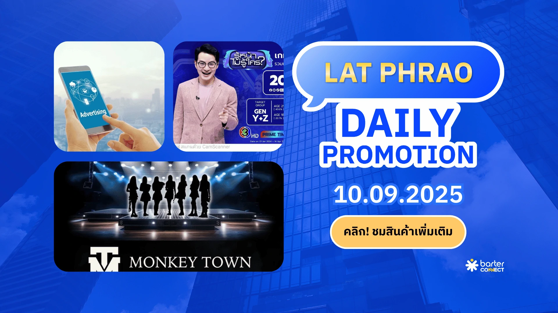 Lat Phrao Daily Promotion 10.09.2025