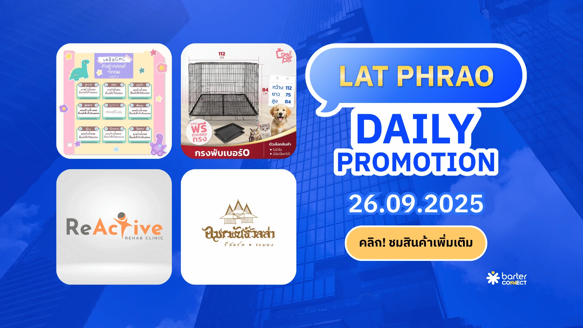 Lat Phrao Daily Promotion 26.09.2025