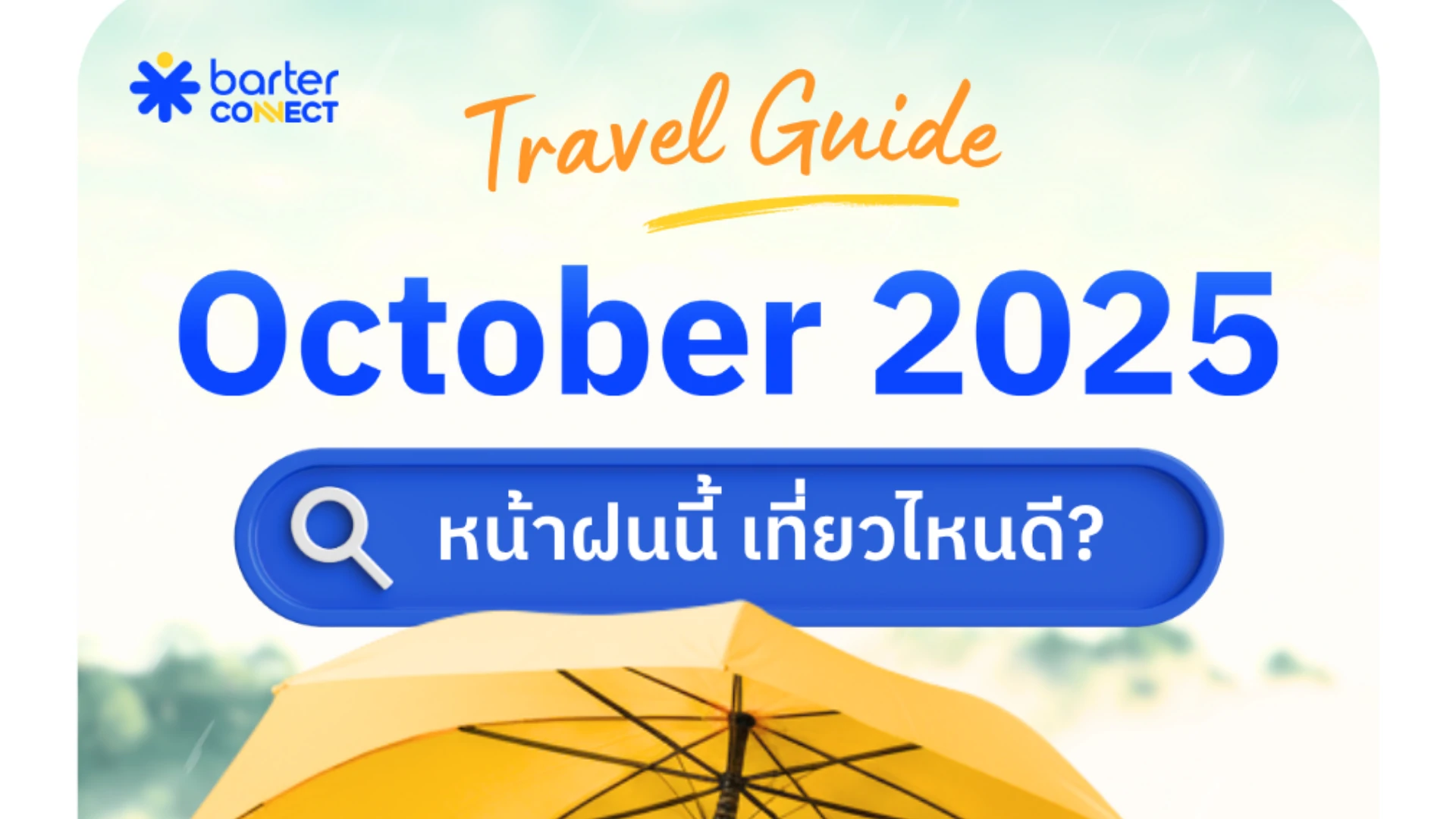 Travel Guide October 2025