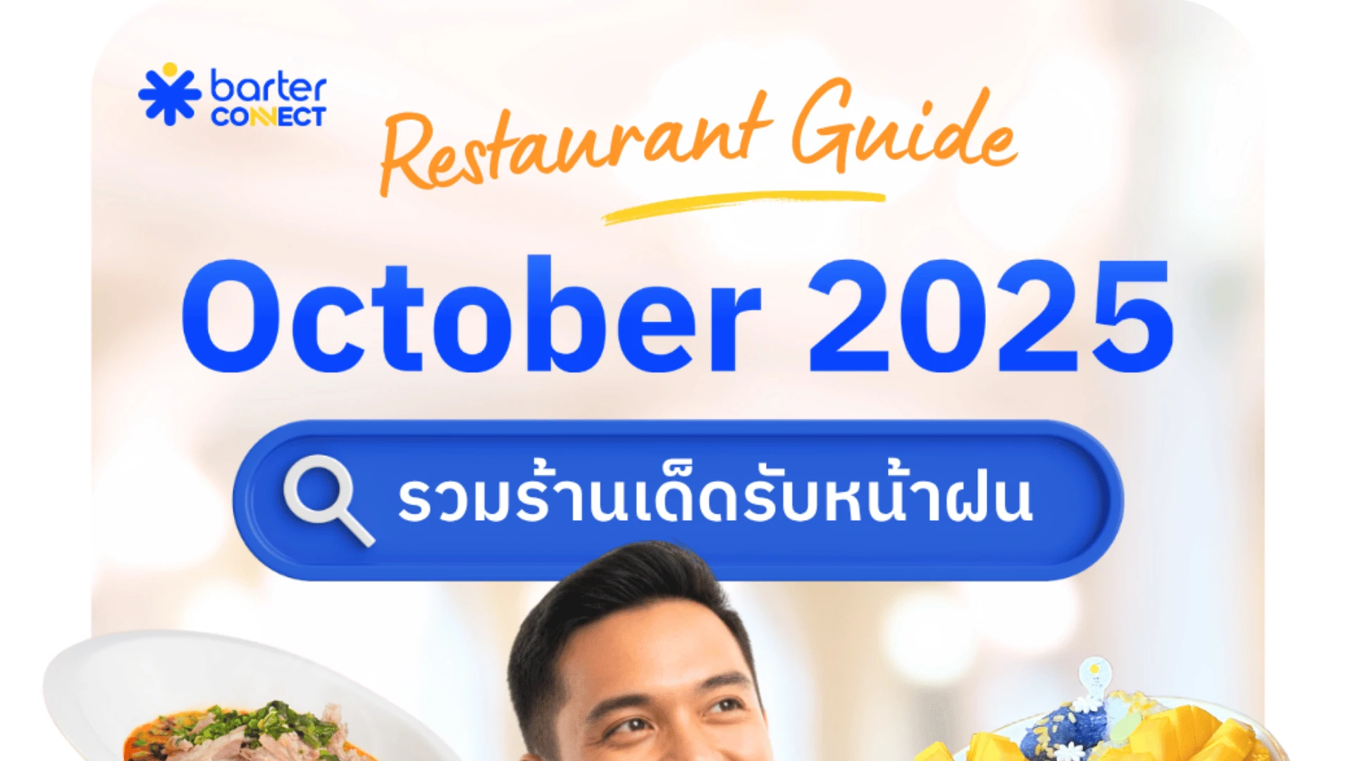 Restaurant Guide October 2025 