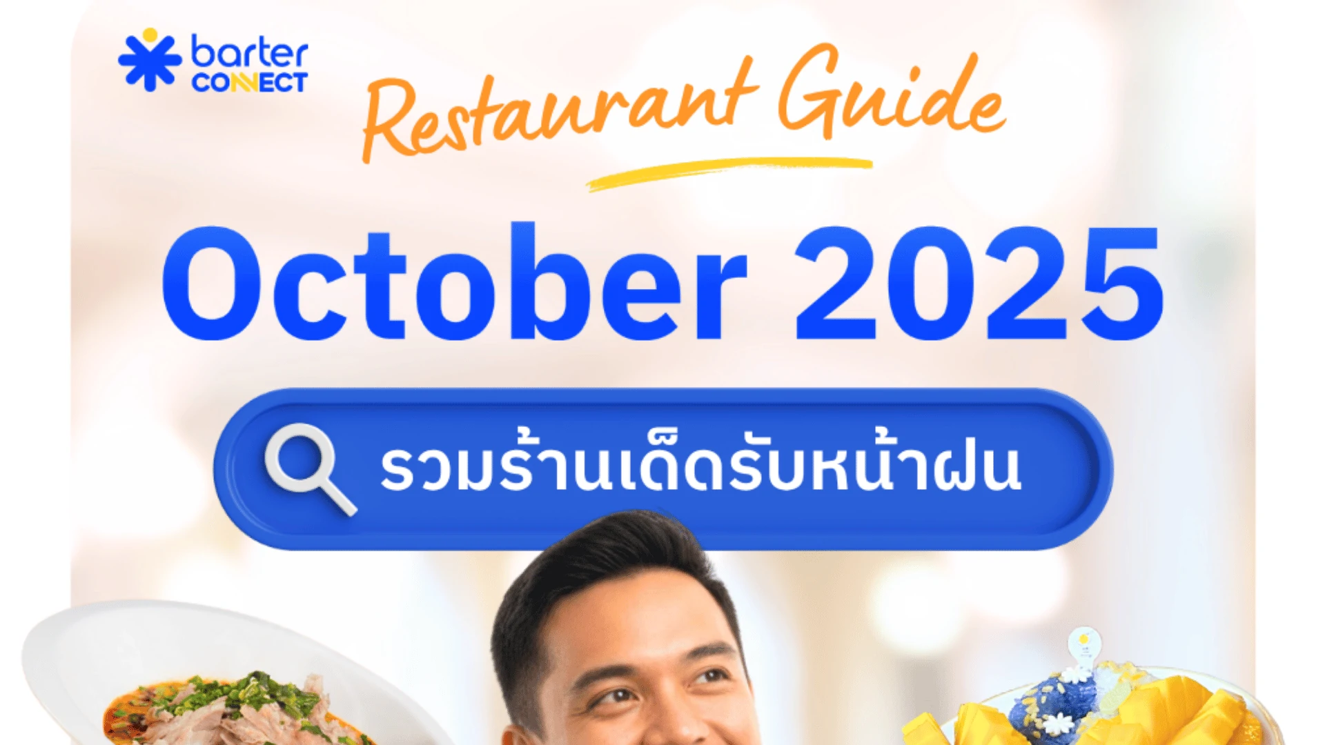 Restaurant Guide October 2025 