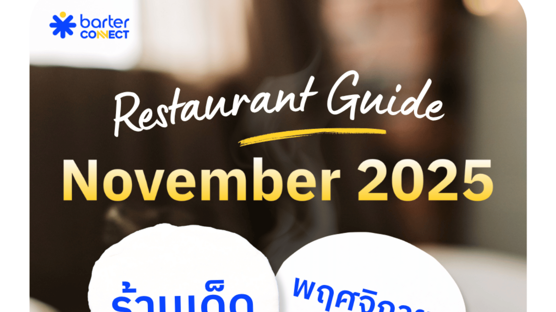 Restaurant Guide November 2025