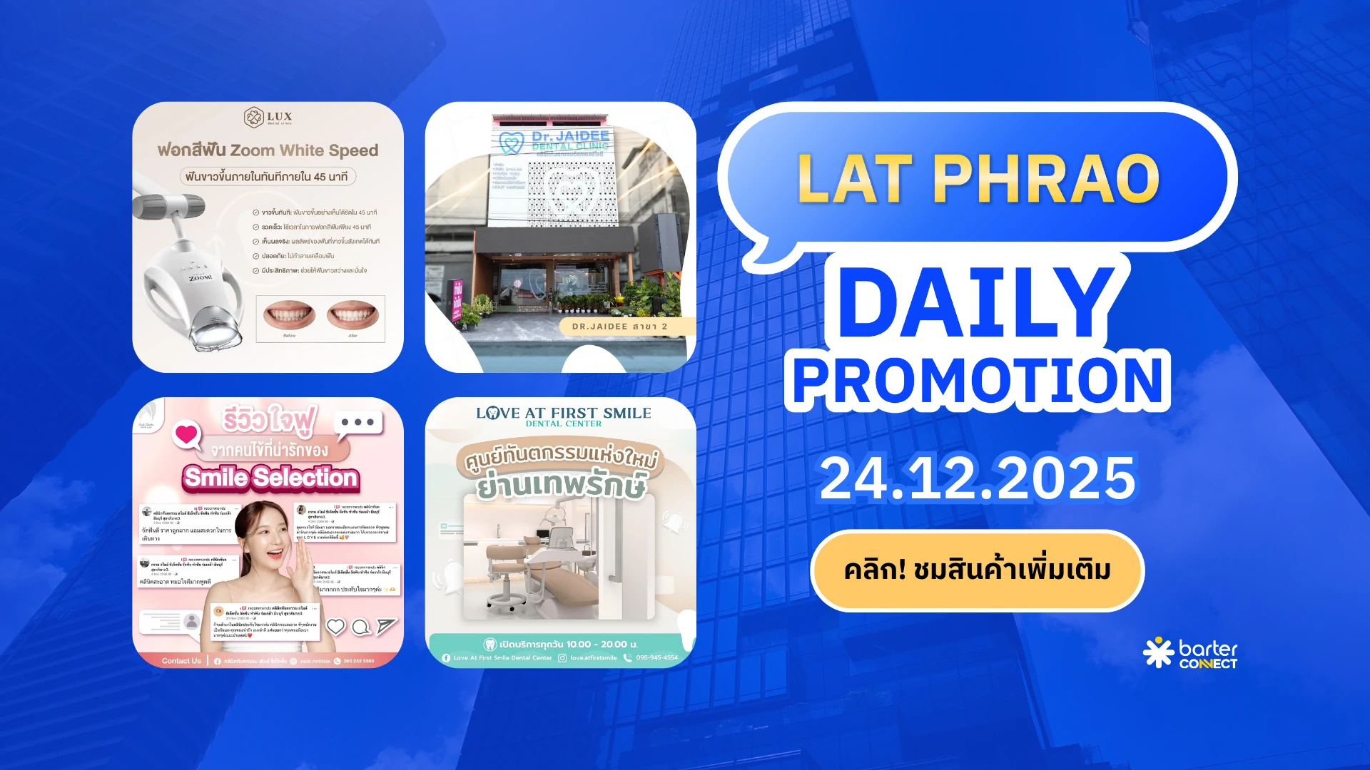 Lat Phrao Daily Promotion 24.12.2025