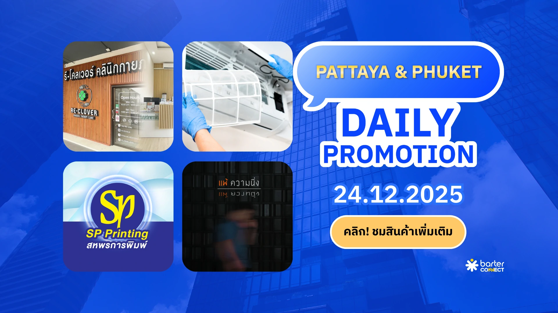 Pattaya & Phuket Daily Promotion 24.12.2025