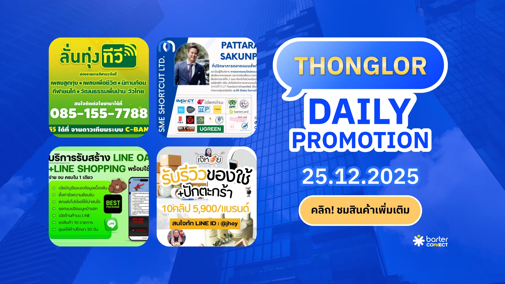 Thonglor Daily Promotion 25.12.2025