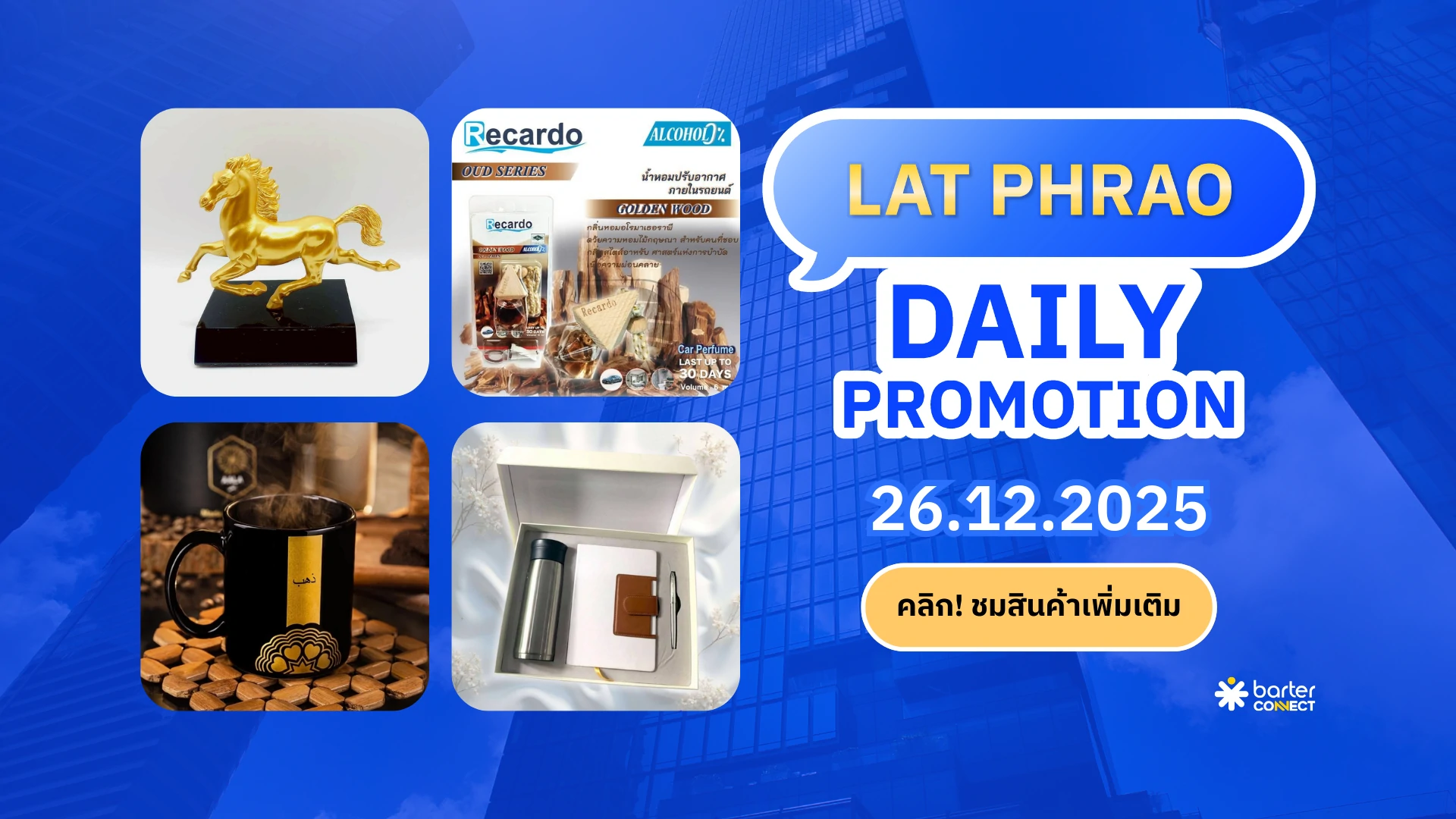 Lat Phrao Daily Promotion 26.12.2025